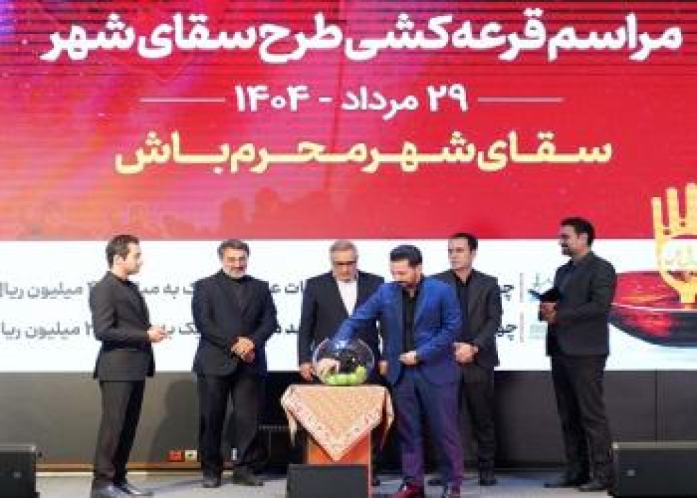 منتخبان طرح «سقای شهر» بانک شهر معرفی شدند منتخبان طرح «سقای شهر» بانک شهر معرفی شدند